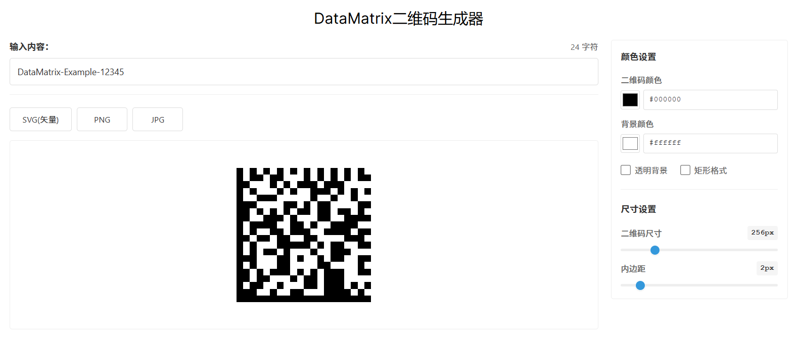 DataMatrix生成器