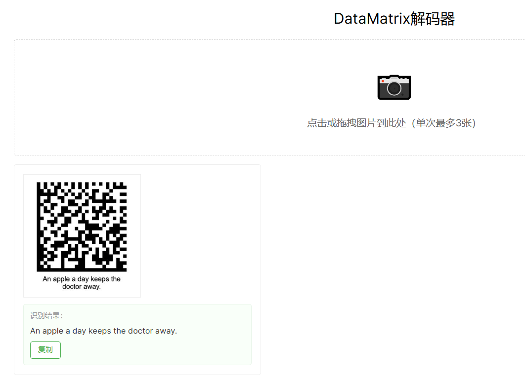 DataMatrix解码器
